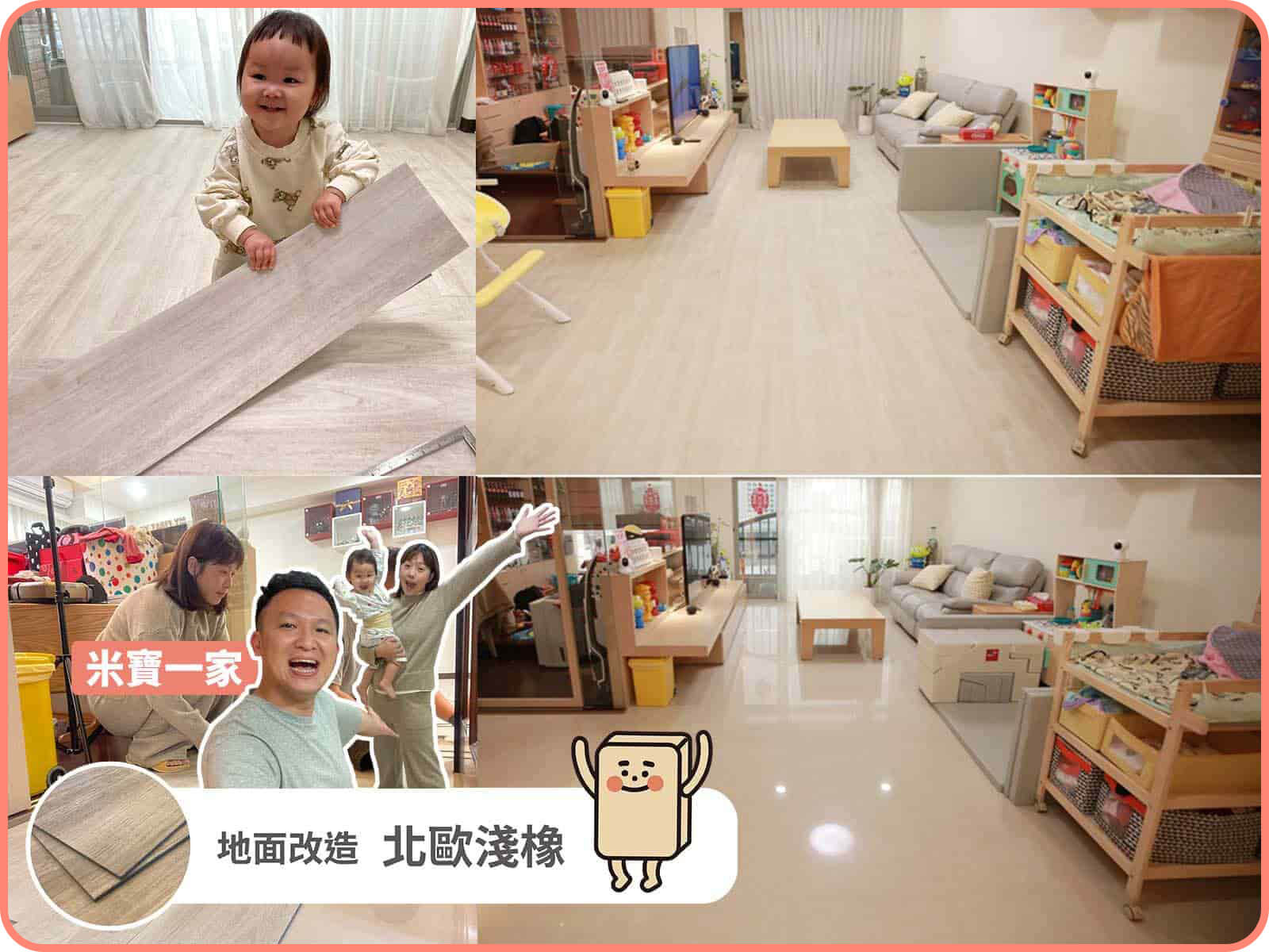 創作者分享 / 米寶家 自己動手改造、佈置完成心目中「家」的樣子！